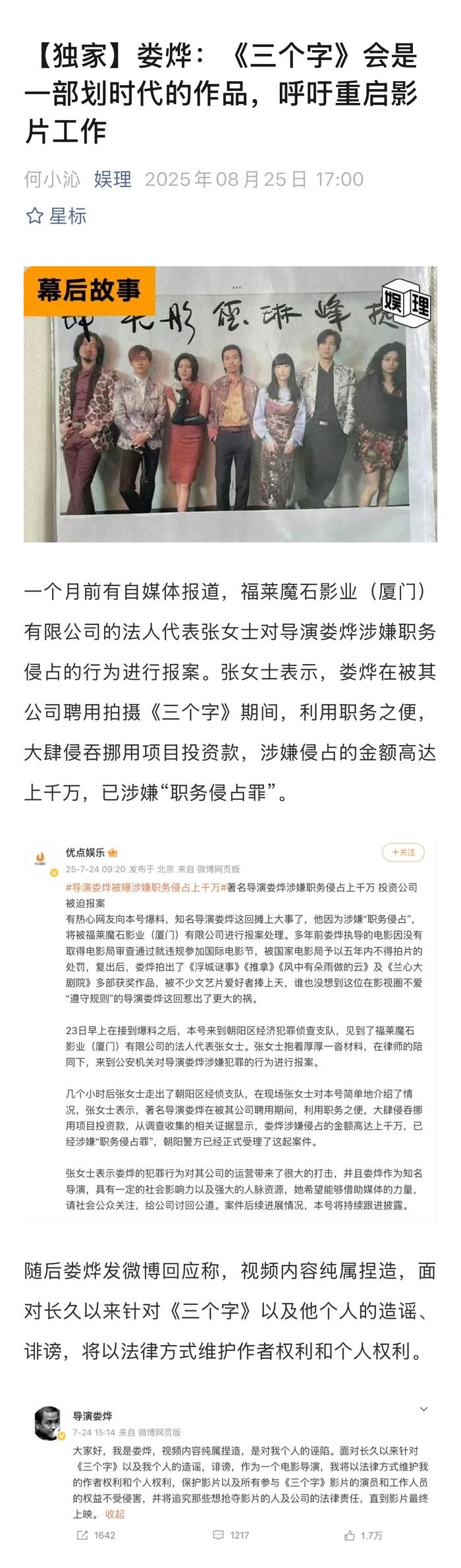 娄烨否认职务侵占指控，称《三个字》为划时代作品