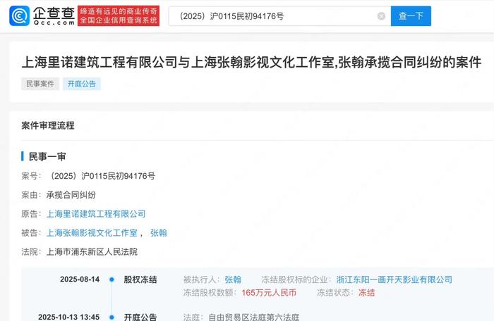 张翰回应165万股权冻结，称积极应诉维护权益