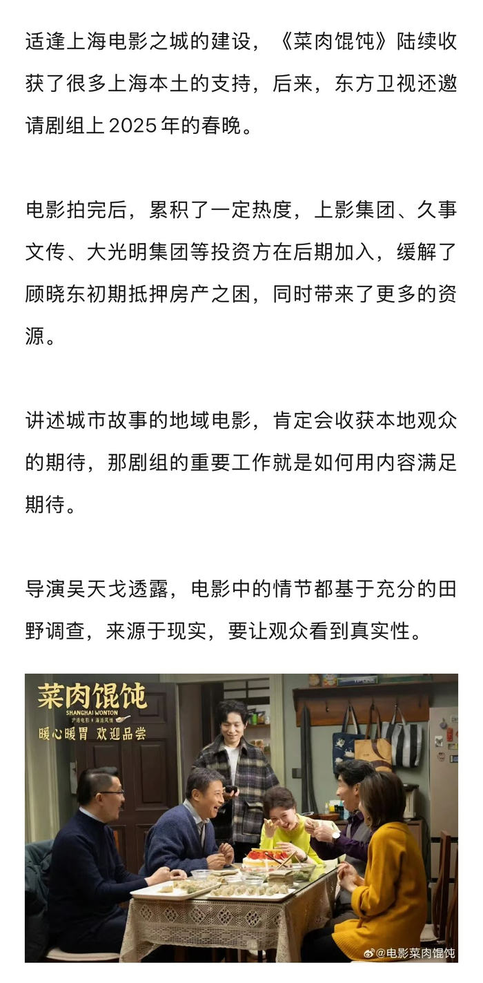 沪语电影《菜肉馄饨》上海票房占比超96%，主创解析方言电影生存之道