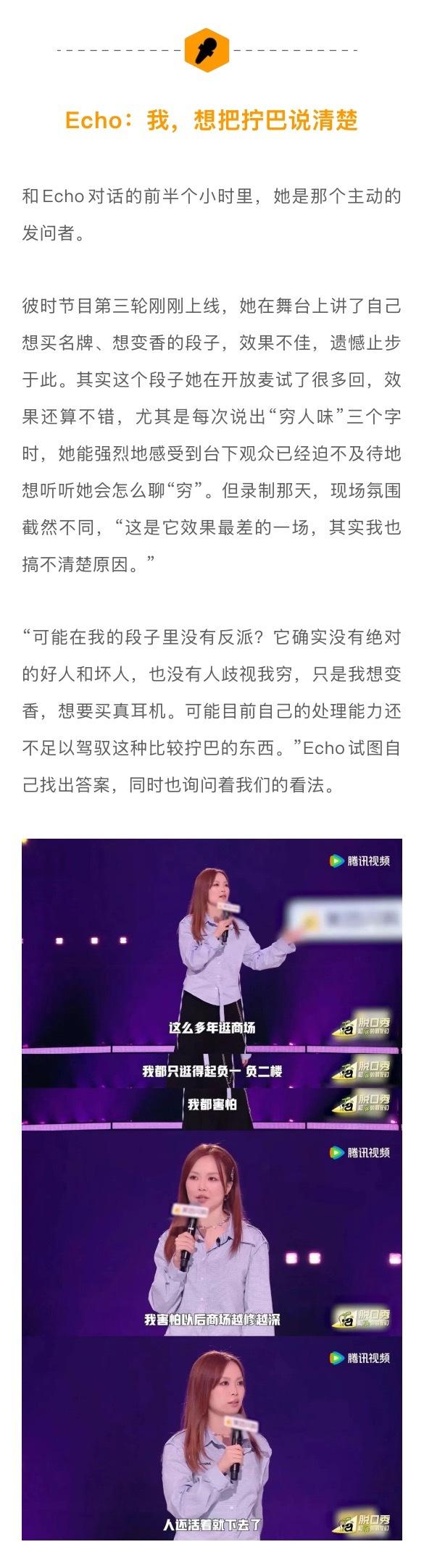 脱口秀女演员Echo菜菜小雪谈淘汰与成长