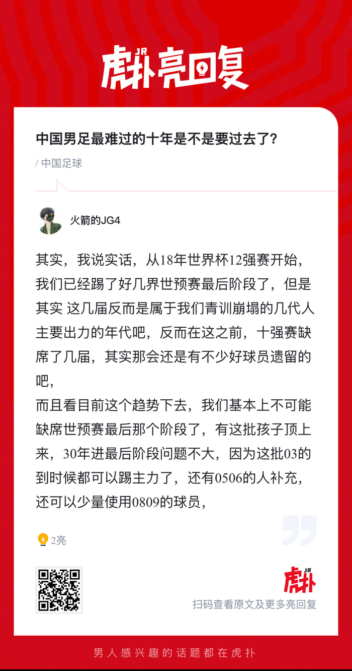 中国男足低谷十年或将终结