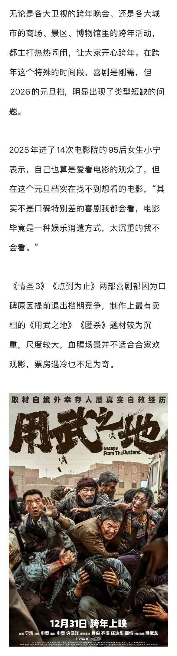 元旦档20人中仅2人观影，观众称对电影没兴趣