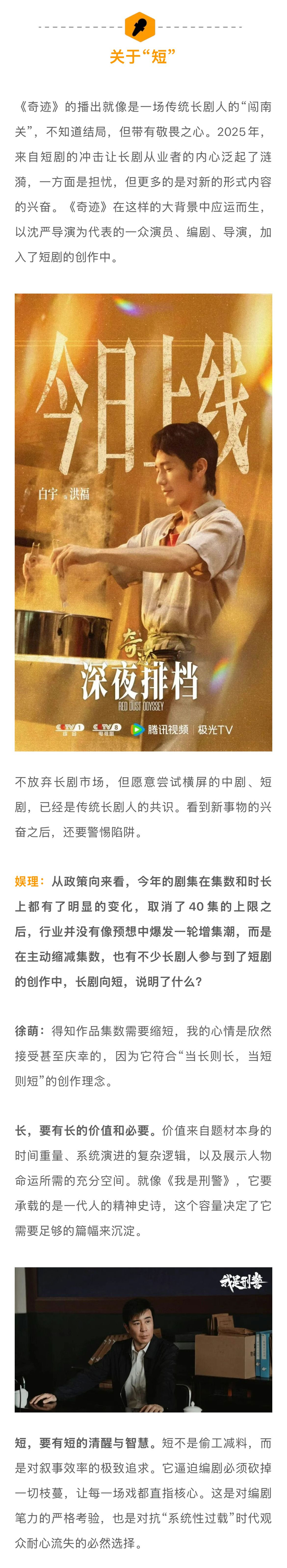 2025年剧集行业聚焦大剧创作,短剧影响显著