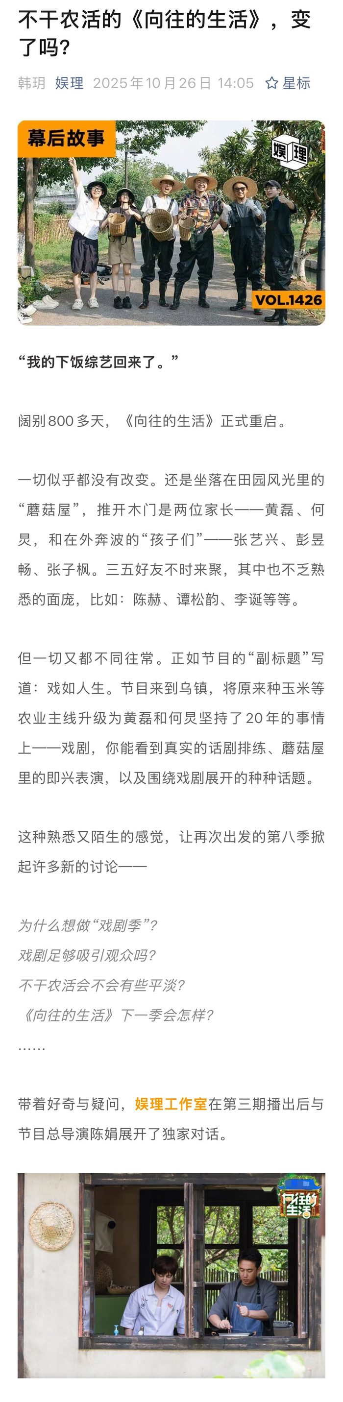 《向往的生活》重启戏剧特辑，张艺兴自律张子枫蜕变