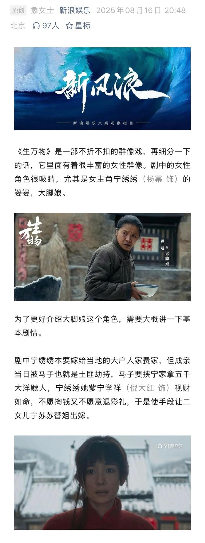 迟蓬凭大脚娘获飞天奖，演技破圈获赞