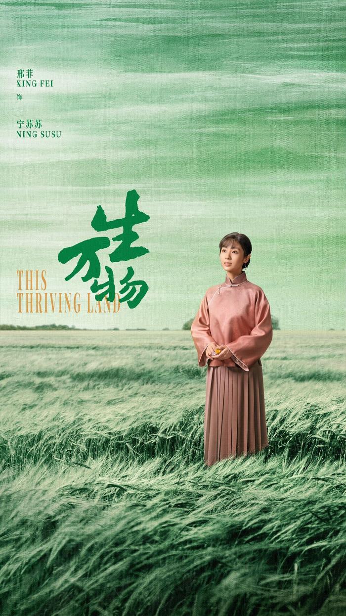 邢菲谈生万物宁苏苏角色理解与收获