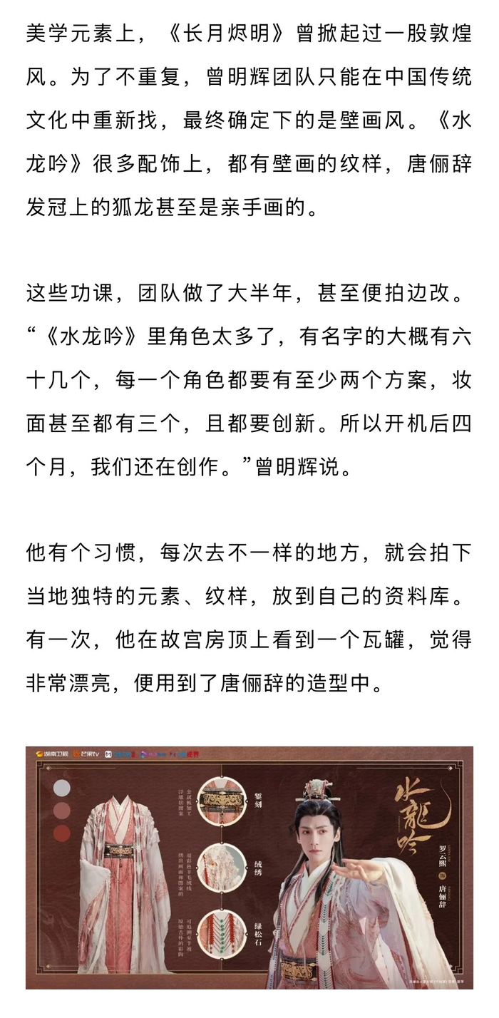 黄薇曾明辉谈罗云熙古装造型优势，水龙吟创新设计曝光