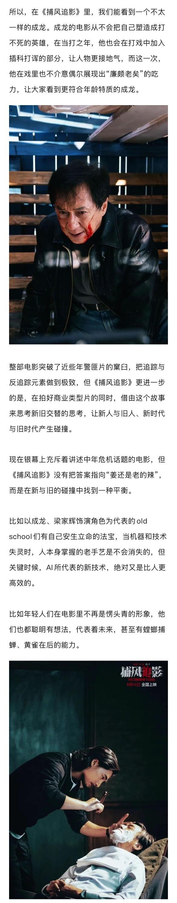 成龙回应近十年最佳电影，导演杨子谈《捕风追影》创作心得