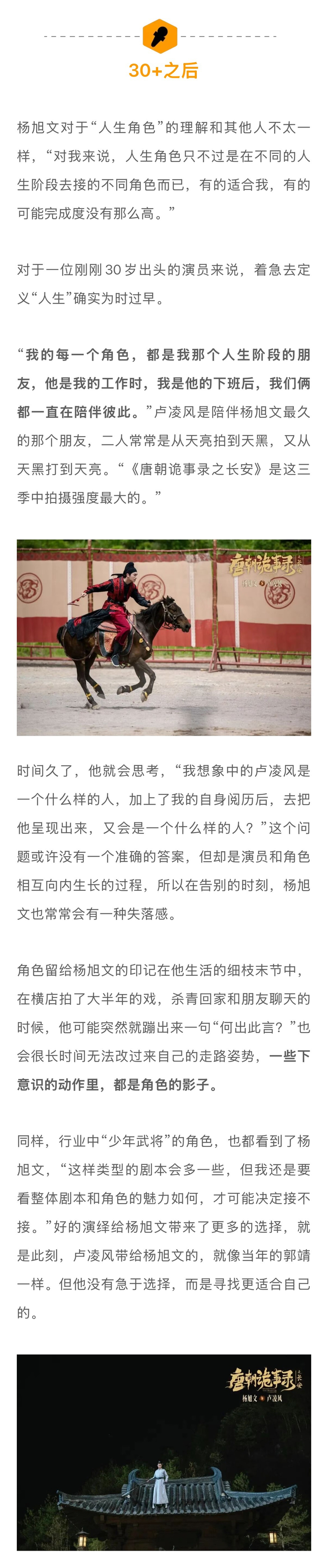 杨旭文称成为卢凌风非表演,唐诡打戏眼角留伤