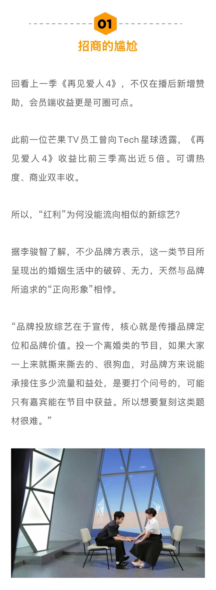 离婚综艺招商难,品牌方称离婚晦气