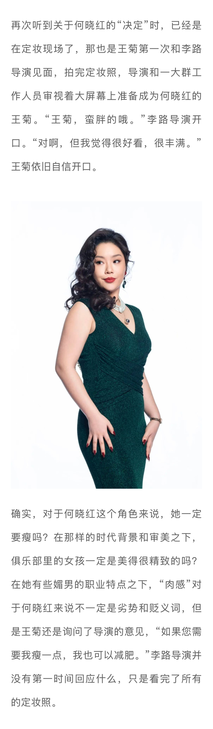 王菊谈唐嫣洒脱借鉴，称丰满非缺点