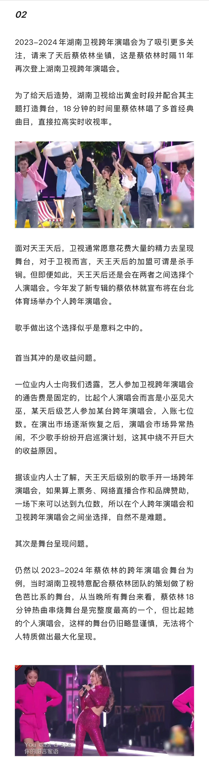 卫视跨年演唱会遇双向困境，艺人分流内容固化
