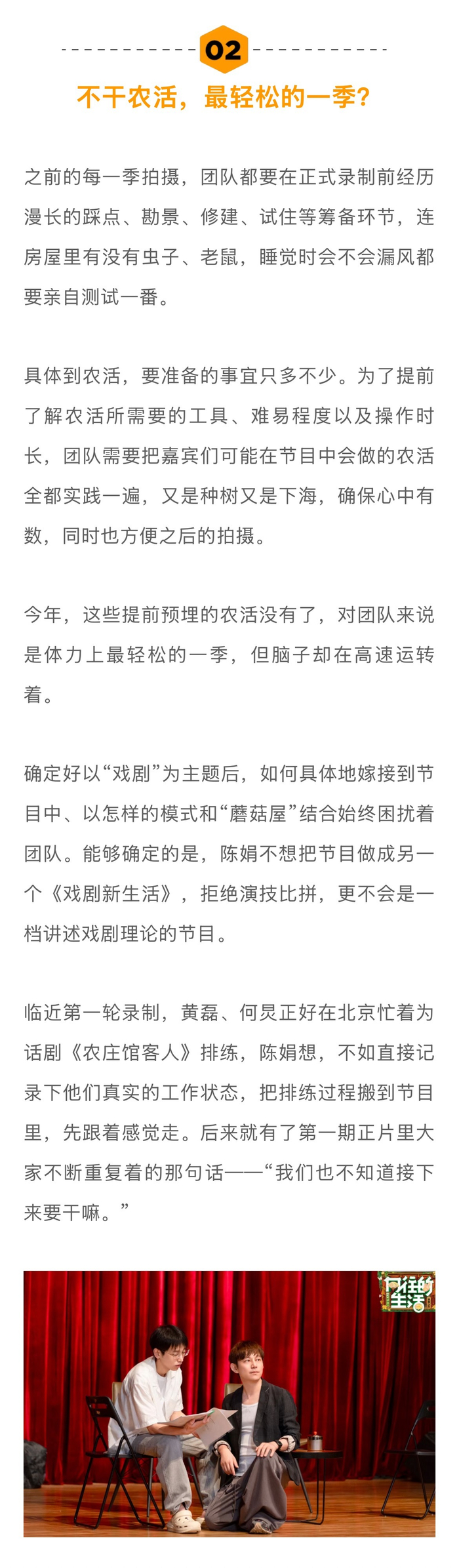 《向往的生活》重启戏剧特辑，张艺兴自律张子枫蜕变