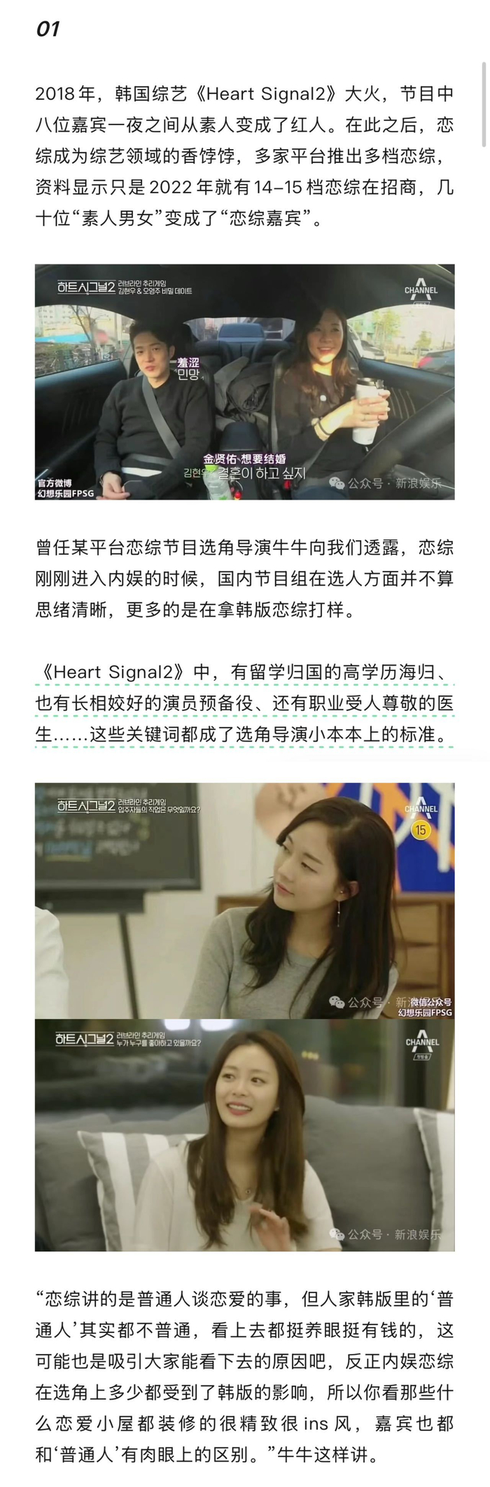 恋综选角标准曝光，高颜值海归中产成硬指标