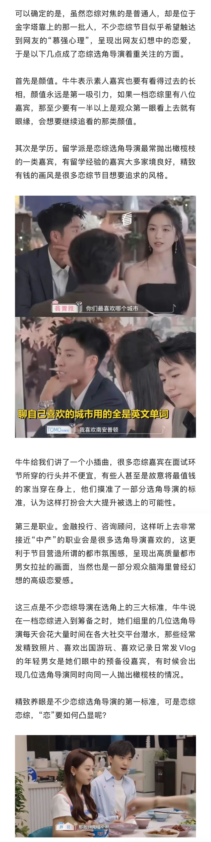 恋综选角标准曝光，高颜值海归中产成硬指标