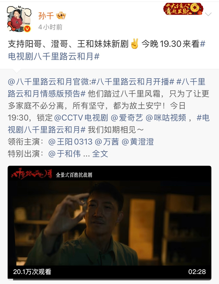 赵丽颖欧豪孙千为黄澄澄新剧八千里路云和月打call