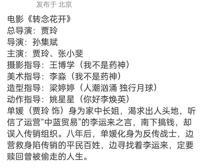 贾玲执导新片《转念花开》杀青，张小斐杨紫主演