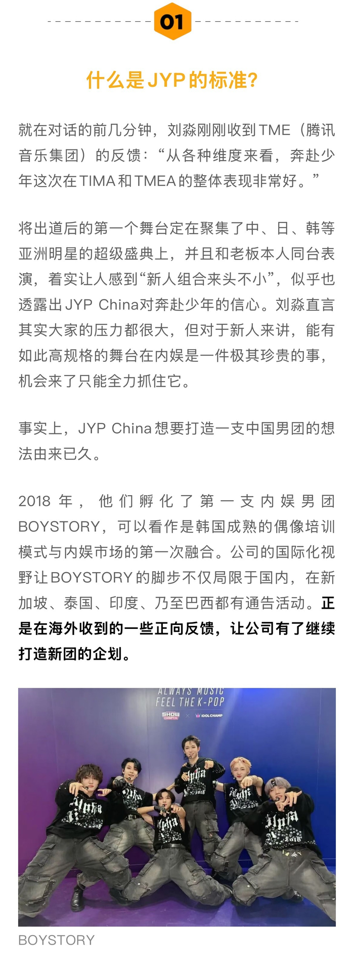 JYP中国新人男团奔赴少年TIMA首秀获认可