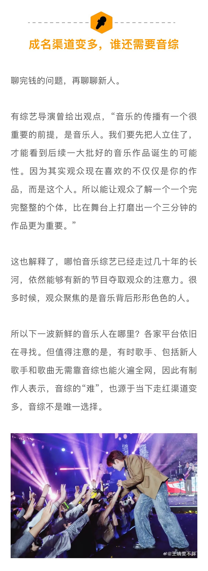 音综遇冷,歌手转向线下演出市场