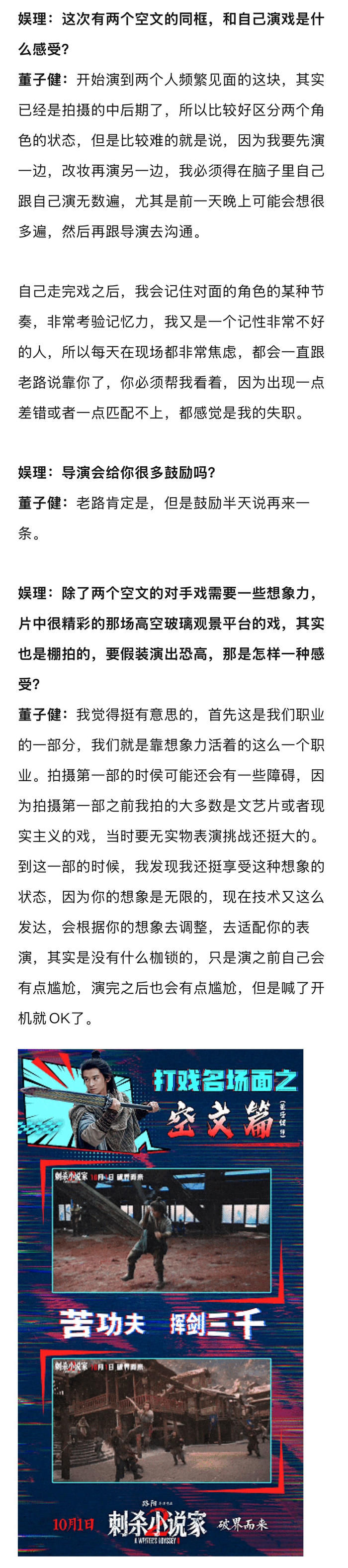 董子健谈与张震丁程鑫合作，直言压力大佩服丁程鑫记招快