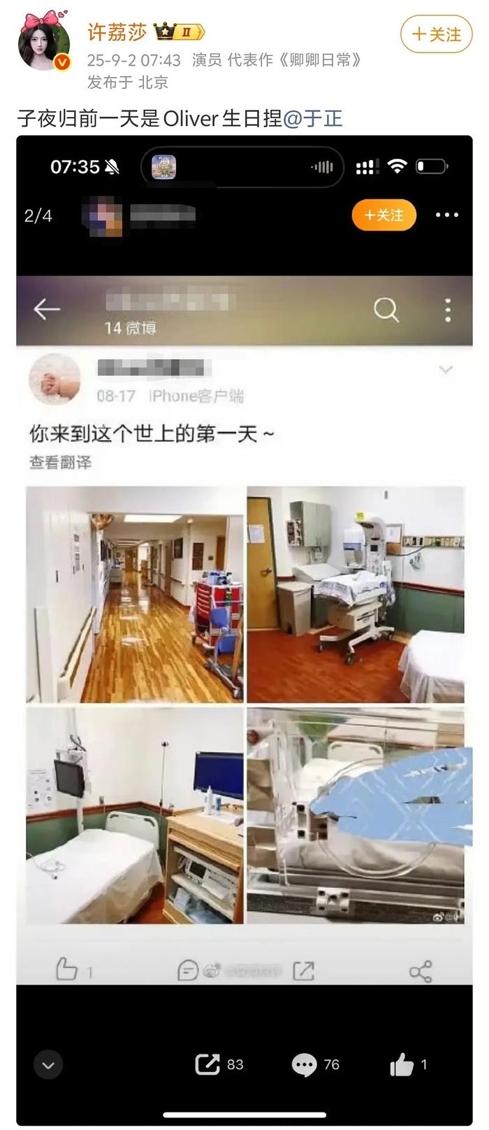 许荔莎微博引于正小号疑云，网友热议其孩子话题