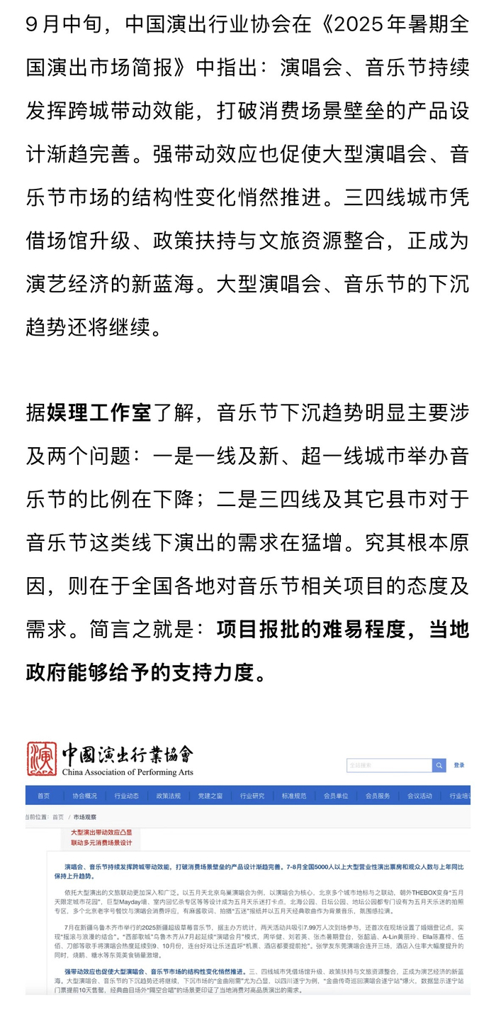 2025年音乐节下沉至西北边疆，流量艺人加盟打破同质化