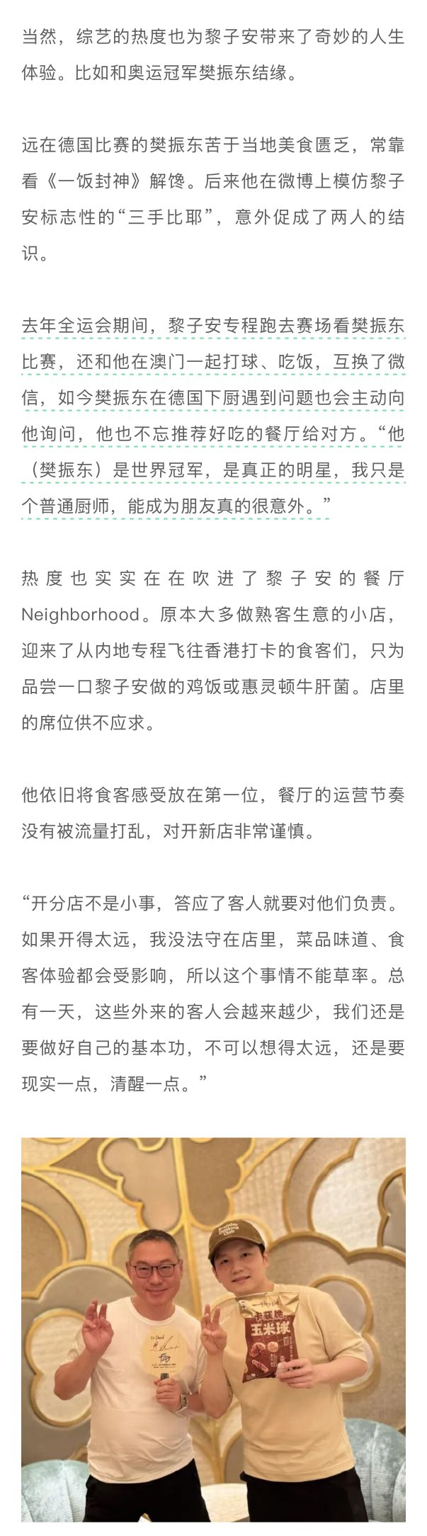 黎子安谈与樊振东成友意外，小花称真人秀经历一次足矣