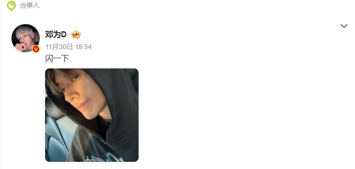 邓为晒素颜自拍穿黑色卫衣配文闪一下