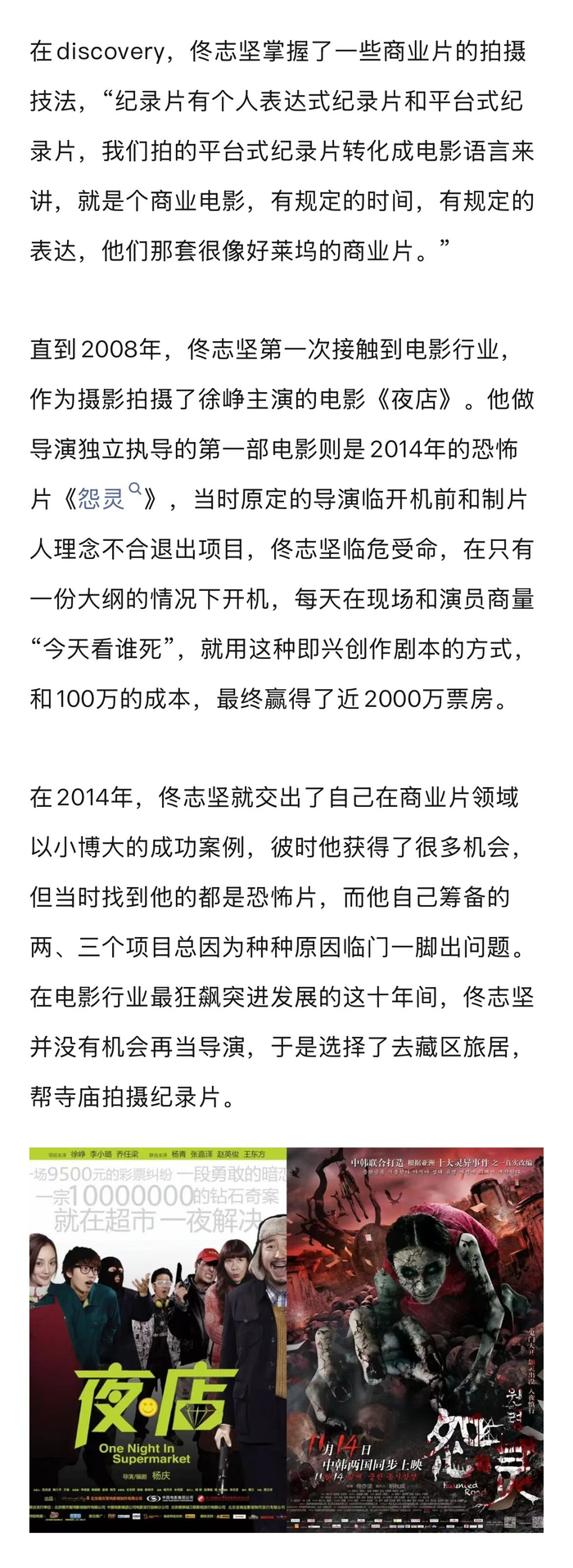 导演佟志坚谈选角王安宇，称其自带破碎感适合演委屈角色