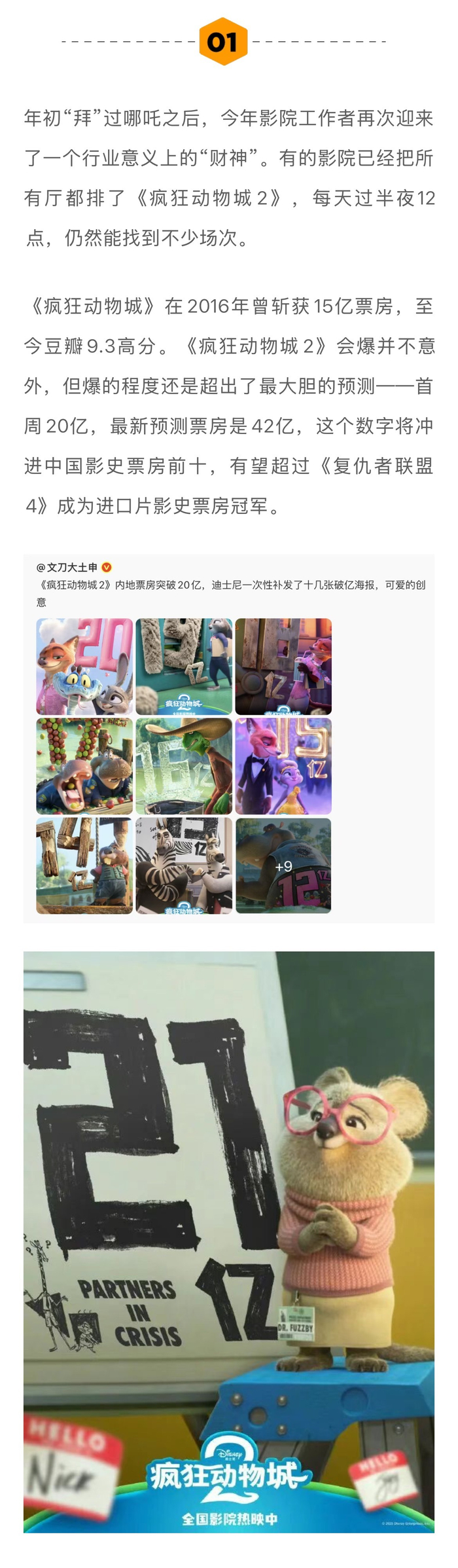 疯狂动物城2带动票房200亿、迪士尼客流上涨