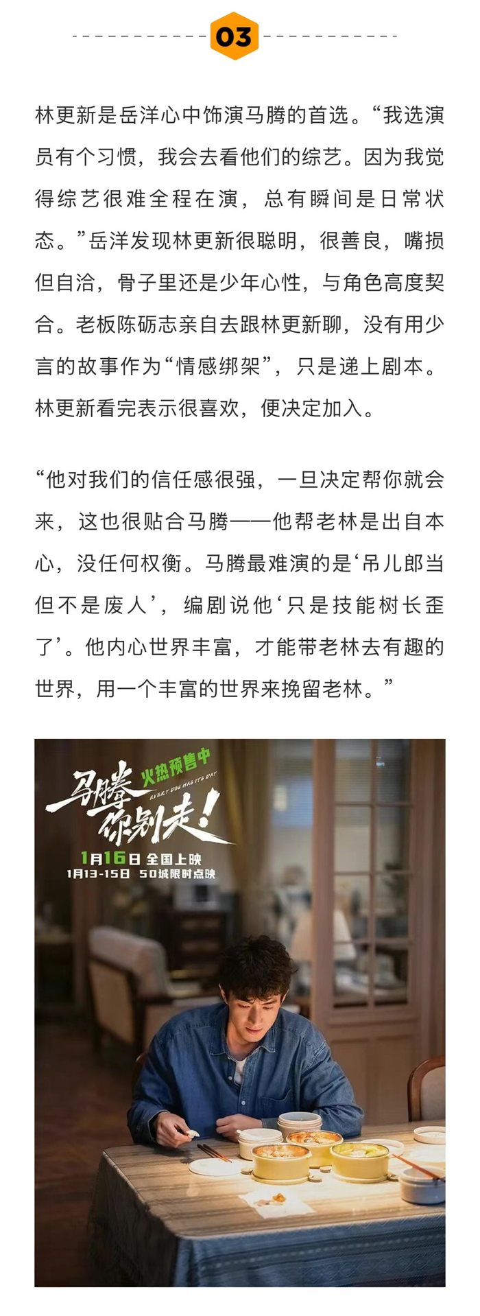 编剧少言遗作《马腾你别走》公映，岳洋执导延续温暖承诺