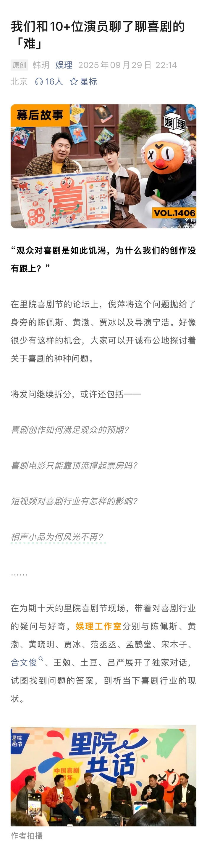 陈佩斯黄渤黄晓明谈喜剧创作，范丞丞称演员与观众共同进步