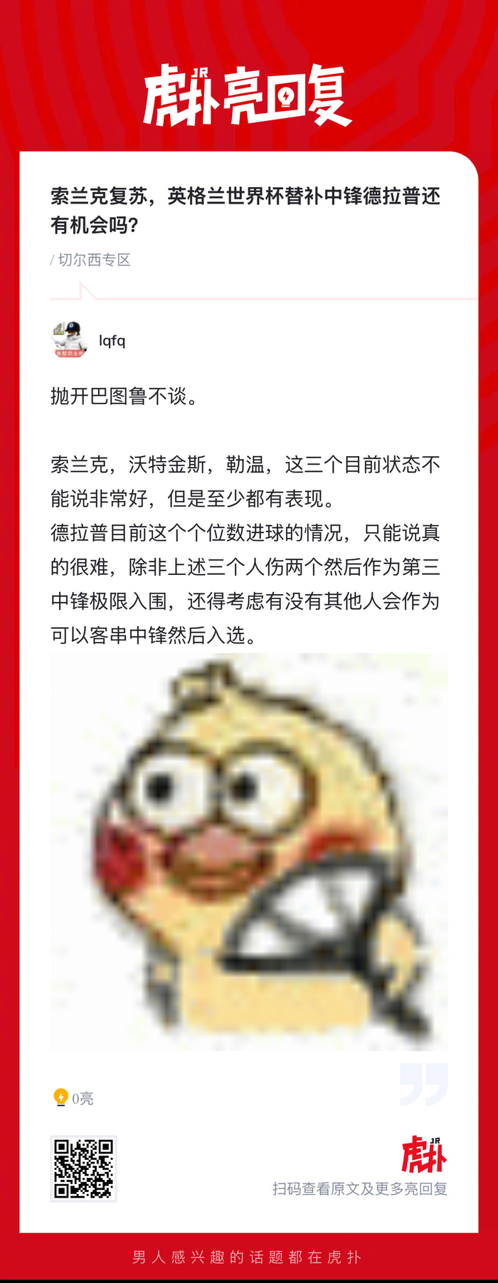 索兰克复苏德拉普世界杯替补机会存疑