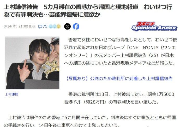 上村谦信返日，涉猥亵案后仍获娱乐公司邀约