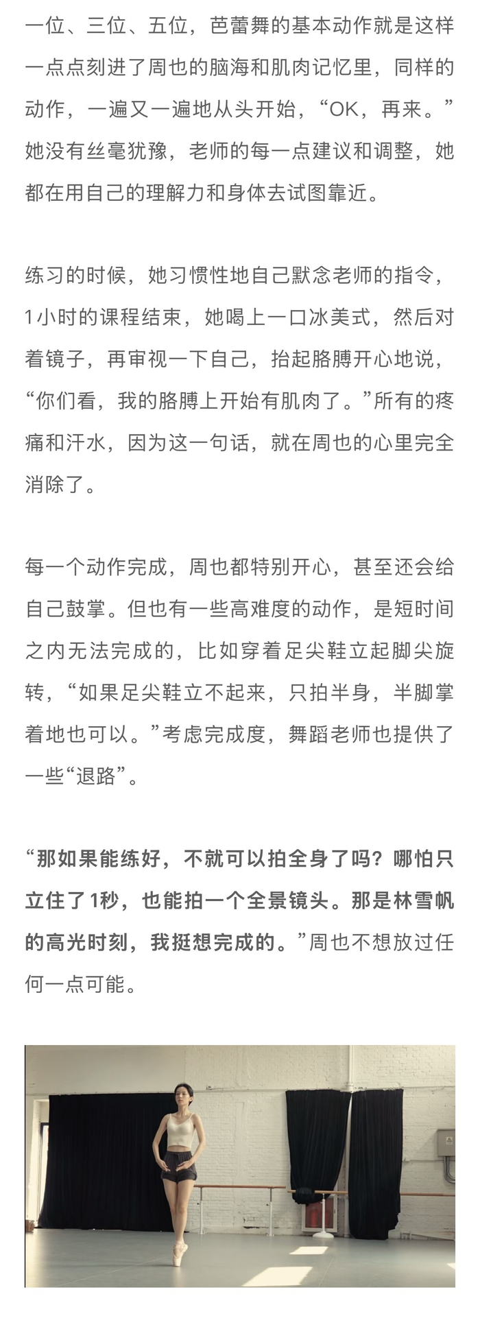 周也为《红舞鞋》苦练芭蕾8个月，郑晓龙曹平谨慎选角