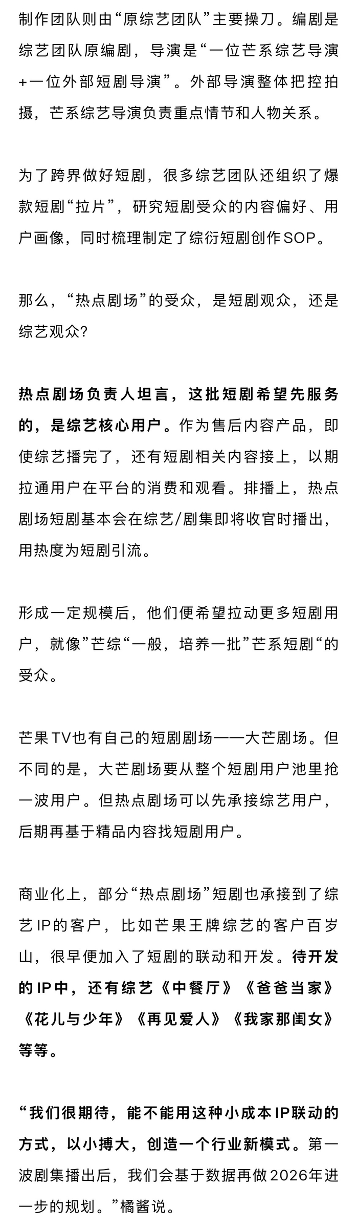 芒果TV推出多部综艺衍生短剧，中餐厅等IP改编引关注