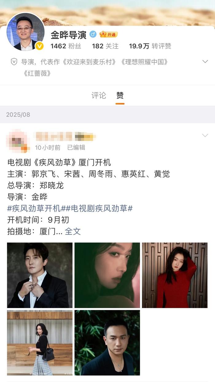 金晔点赞《疾风劲草》阵容，郭京飞宋茜周冬雨惠英红黄觉主演