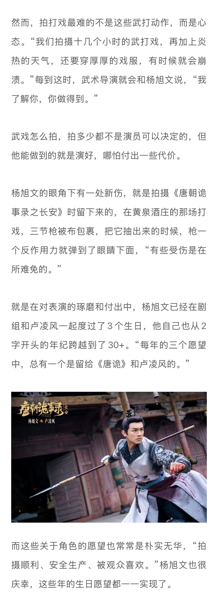 杨旭文称成为卢凌风非表演,唐诡打戏眼角留伤