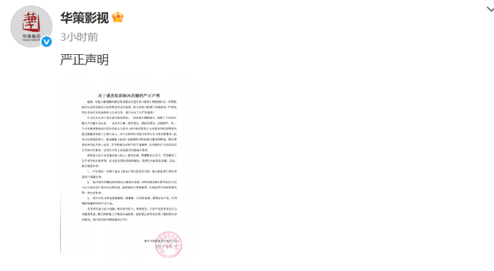 华策影视声明某短剧抄袭《家业》侵权