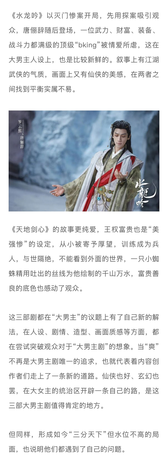 《暗河传》《水龙吟》《天地剑心》热播两周未现赢家