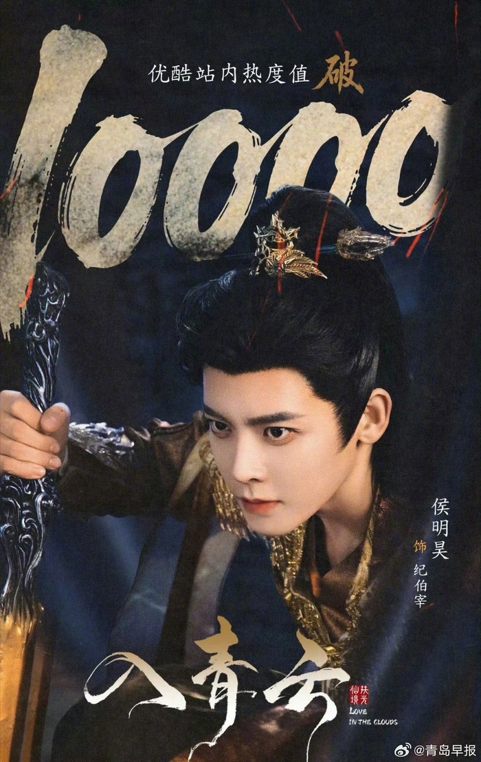 侯明昊卢昱晓主演《入青云》破万，成优酷2025首部现象级古装剧|侯明昊