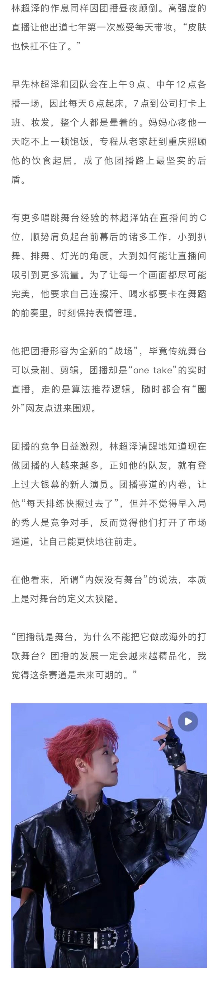 刘冠佑林超泽回应爱豆做团播争议