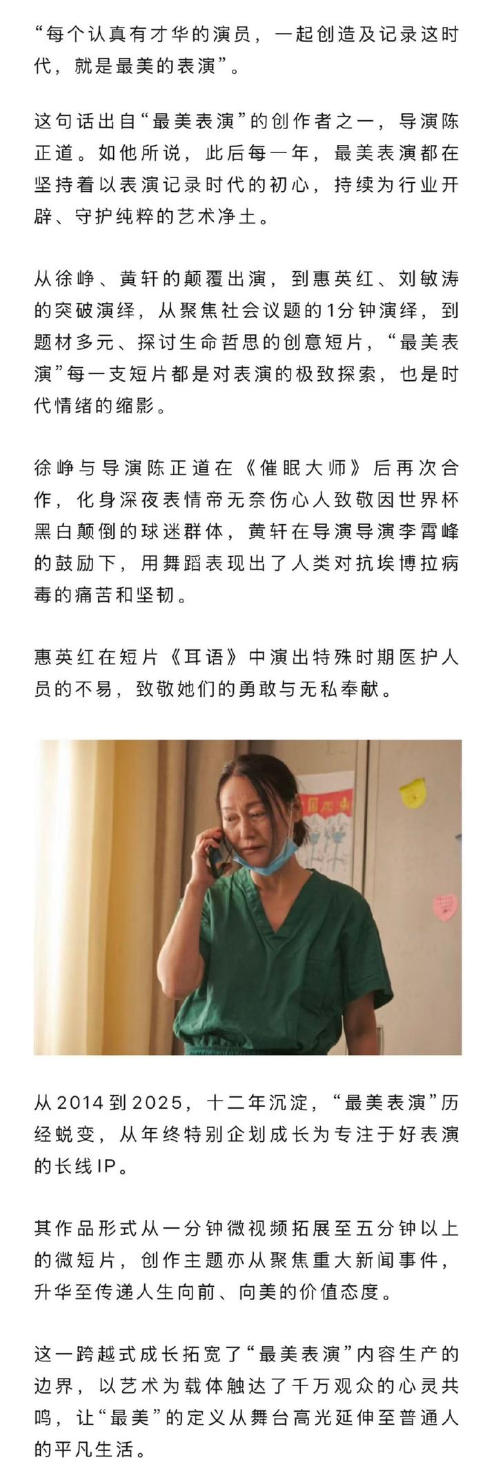 杨幂赵丽颖肖战加盟最美表演2025，演绎多面角色