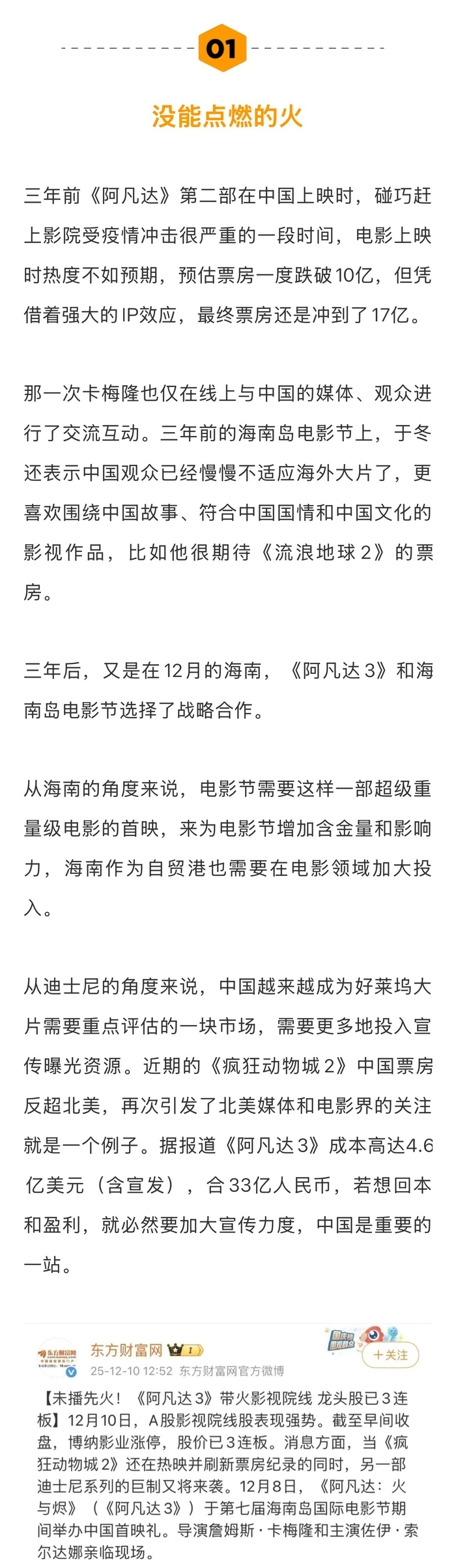 《阿凡达3》携3小时15分钟片长登陆中国，卡梅隆出席海南首映