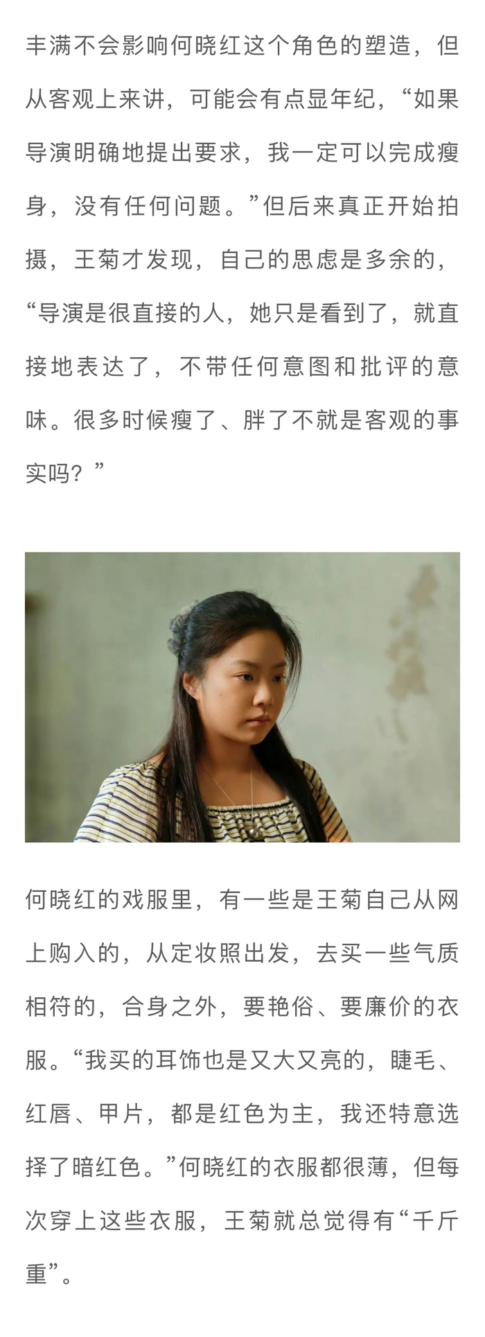 王菊谈唐嫣洒脱借鉴，称丰满非缺点