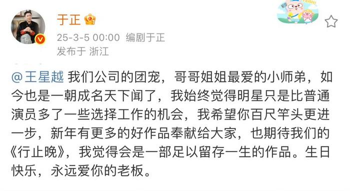 周也后援会发声明要求公司辟谣二搭传闻并公开告黑进度