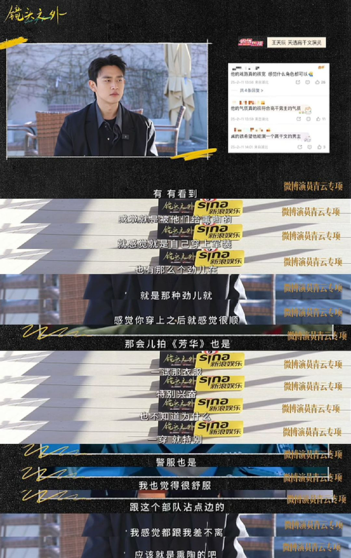 王天辰谈部队大院成长经历与演员行业现状