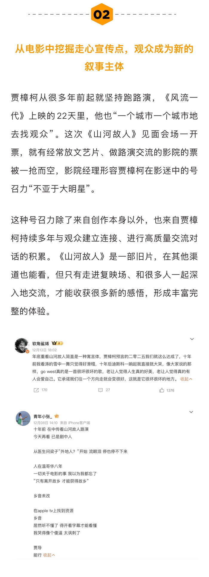 贾樟柯谈山河故人复映路演,观众自发跳舞呼应经典