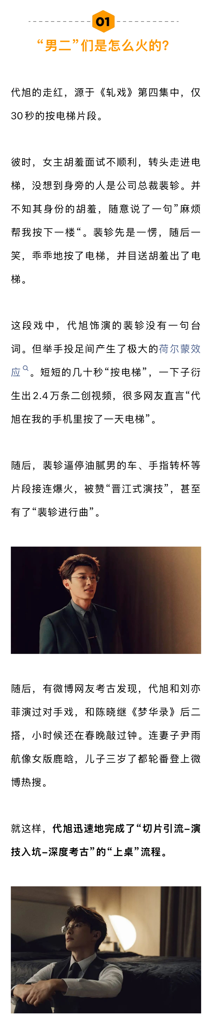 代旭3分钟戏份引爆热搜，男配人设为何更讨喜