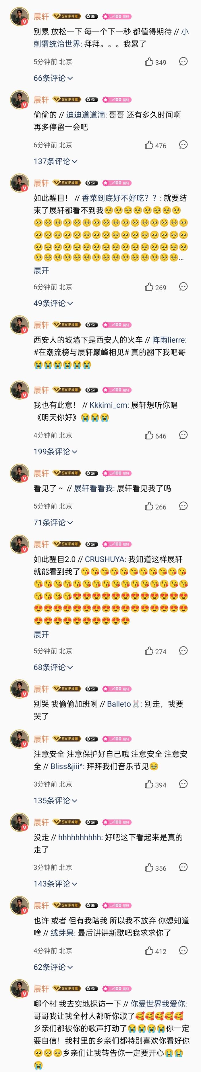 展轩空降新歌评论区与粉丝互动，称粉丝是其最大底气